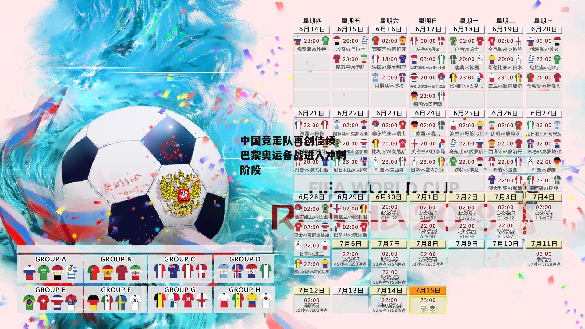 中国竞走队再创佳绩 巴黎奥运备战进入冲刺阶段