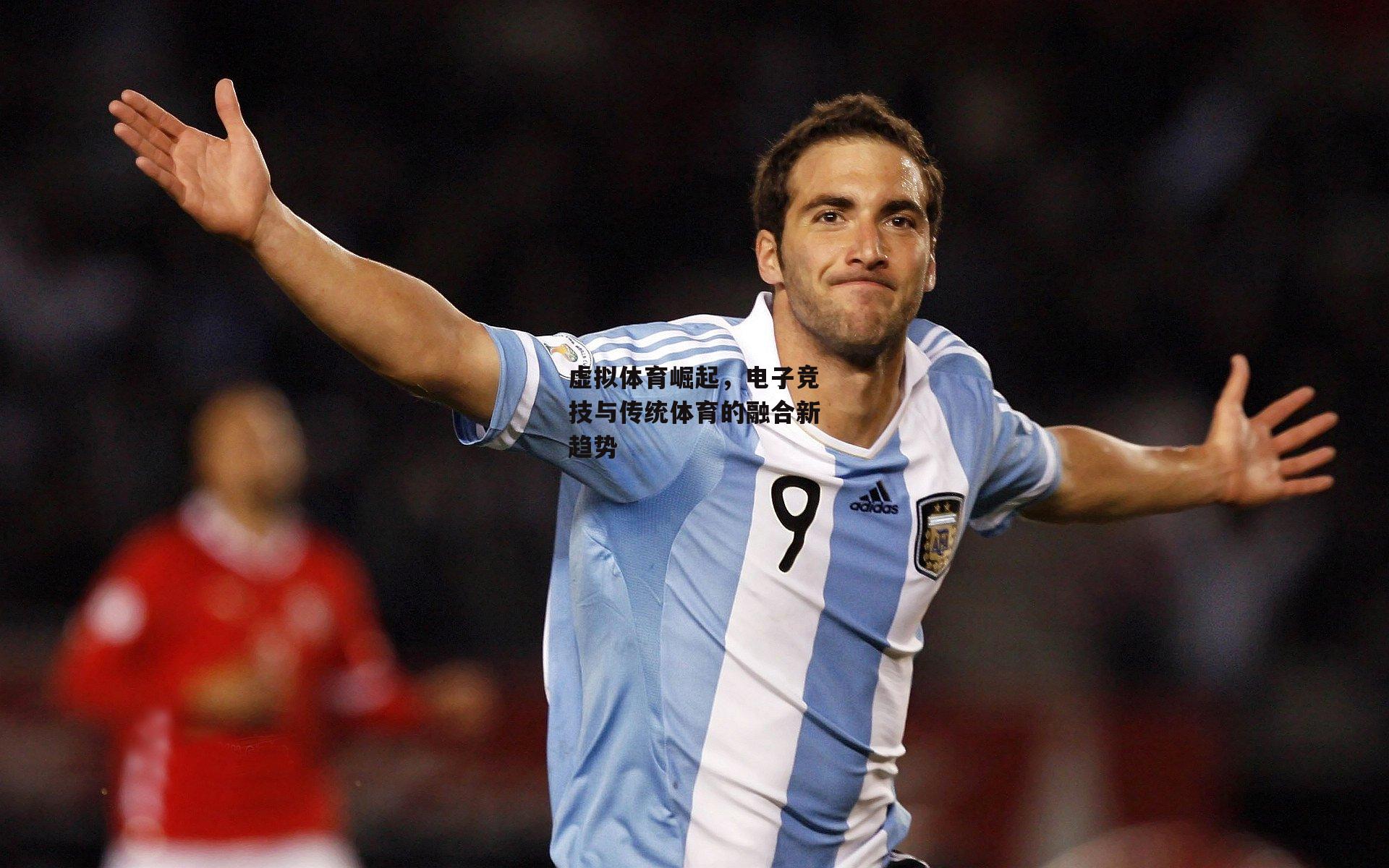 虚拟体育崛起,电子竞技与传统体育的融合新趋势